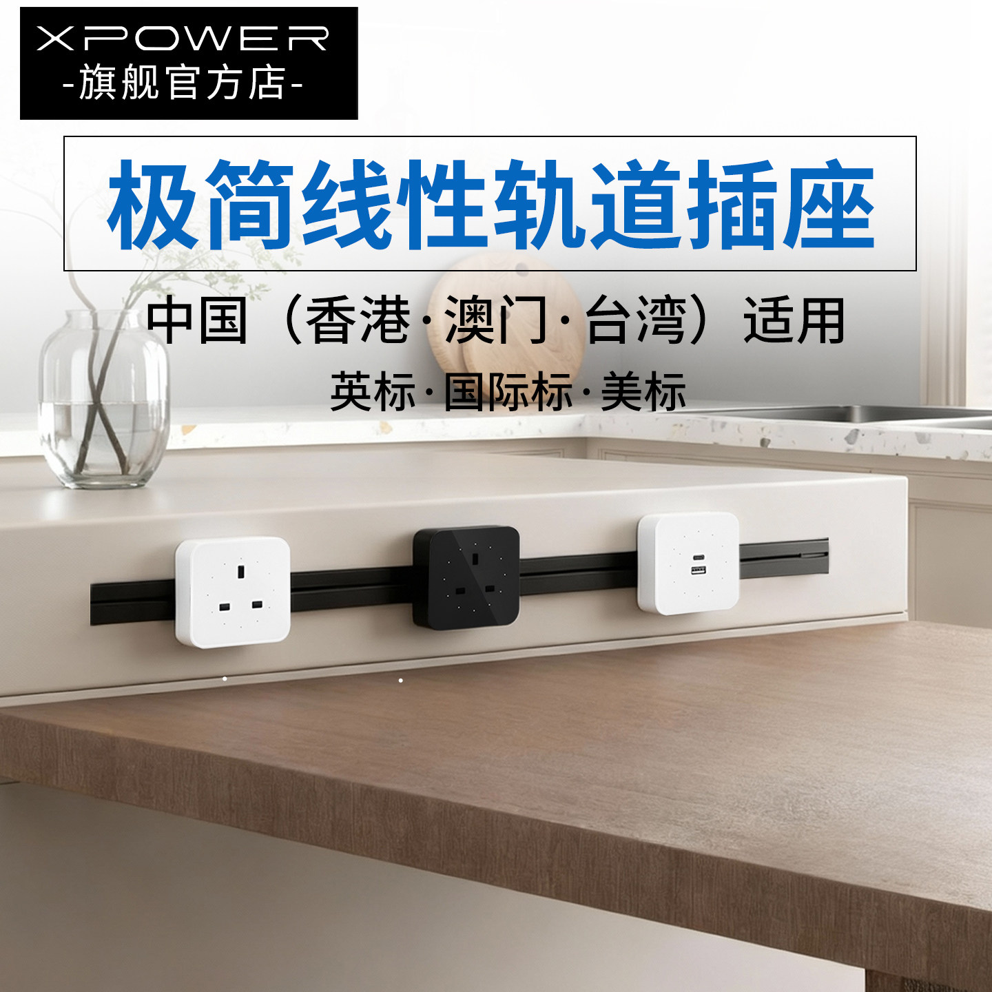 【新海外版】艾宝沃英标国际标线性轨道插座隐藏极窄超薄嵌入,电子/电工,轨道插座,淘宝优惠券,粉丝福利购,淘宝优惠卷