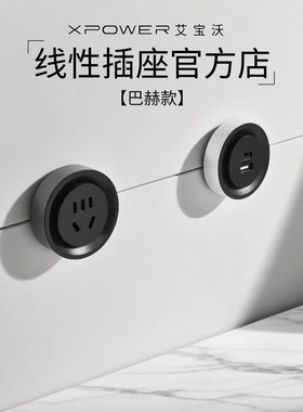 【新定制】XPOWER艾宝沃隐形隐藏超薄极窄极简嵌入线性轨道插座