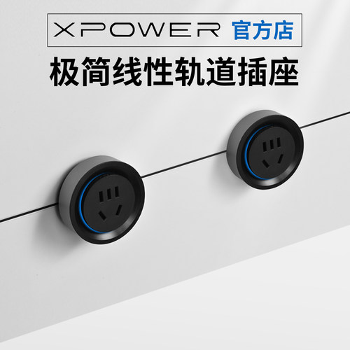 【顺丰现货】线性轨道插座