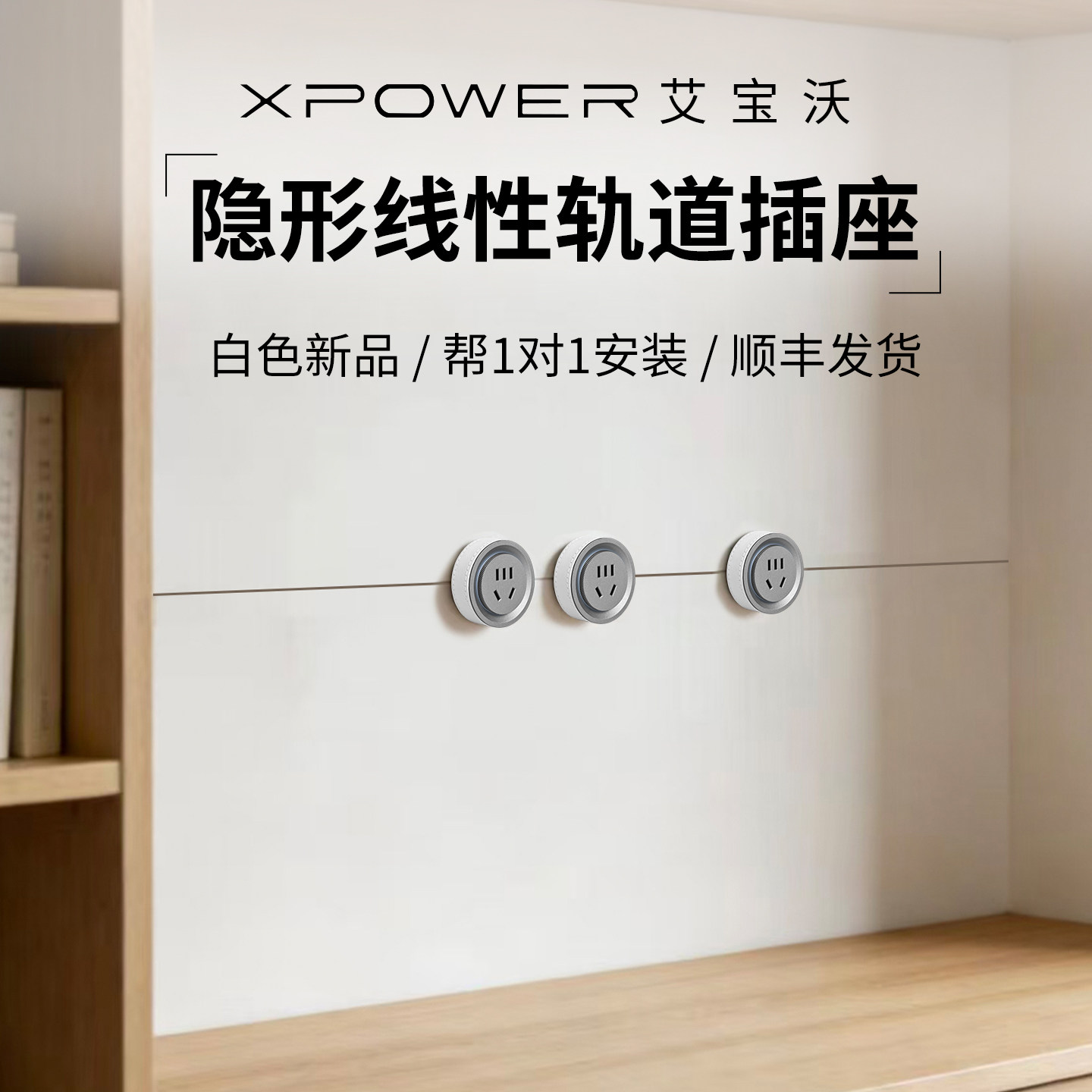 【肖邦白】极简线性插座隐形隐藏式超薄极窄嵌入式轨道插座XPOWER,电子/电工,轨道插座,淘宝优惠券,粉丝福利购,淘宝优惠卷