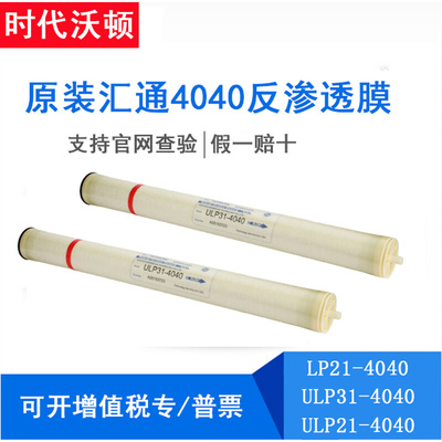 纯水RO膜时代沃顿ULP21-4040低压4寸反渗透膜汇通4040膜VONTRON