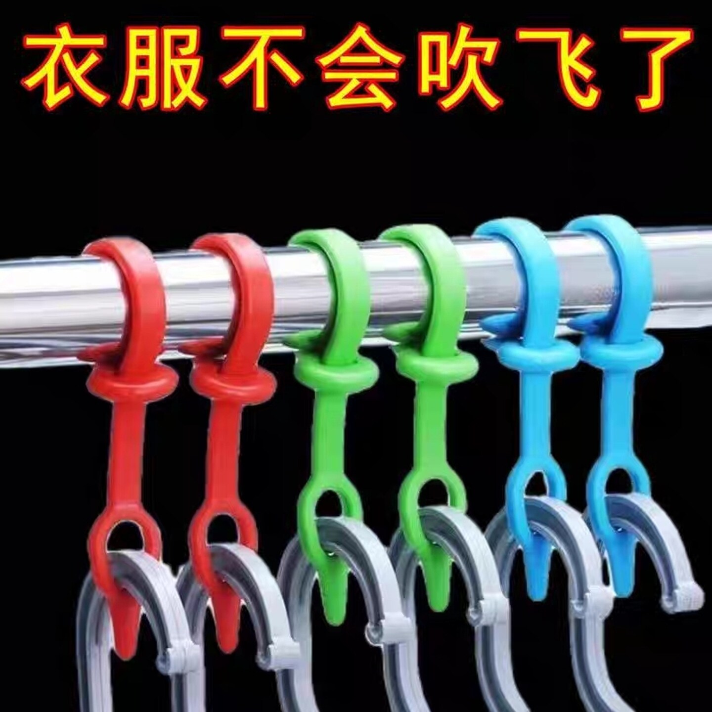 防风扣晾衣绳固定扣晒衣固定神器衣架防滑套晾衣杆卡扣防掉硅胶圈