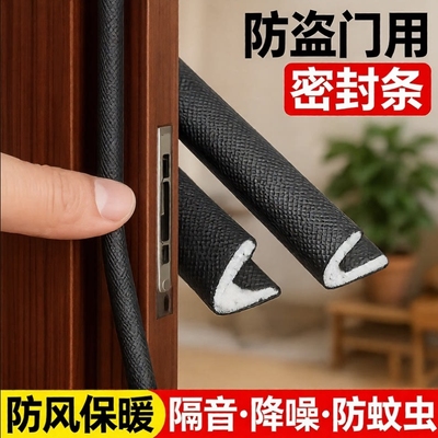 门缝密封条防盗门入户木门框缝隙隔音防风保暖防撞条通用胶条V型