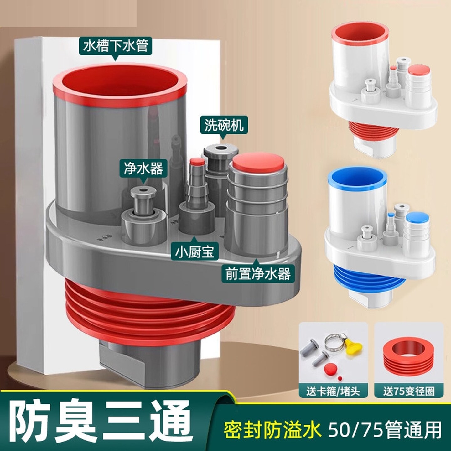 厨房下水管三头通水槽排水管下水道防返臭五通净水器密封圈净水器