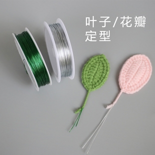 钩织叶子花瓣定型铁丝diy手工材料毛线钩针花束配件玫瑰花叶定型