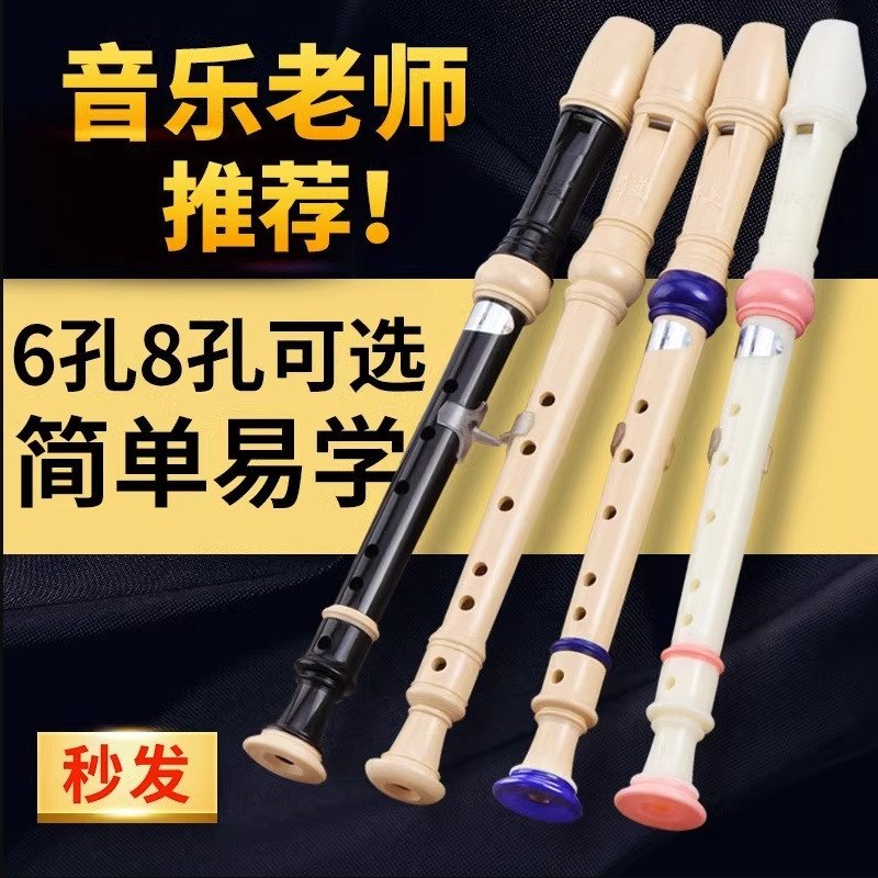 初中竖笛德式高音6孔8孔小学生专用初学六孔八孔儿童入门笛子乐器