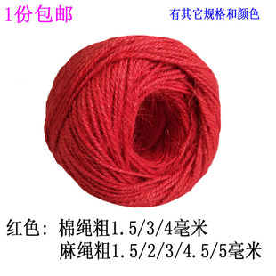 彩色麻绳红色绳子diy细粗手工编织编制绳装饰品麻线复古风材料线