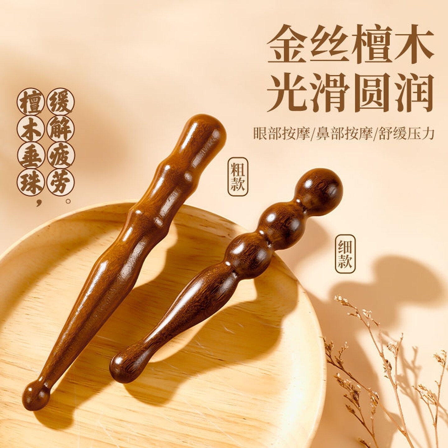 全身通用经络按摩足底按摩器檀木点穴棒拨筋棒穴位棒通用足疗按摩