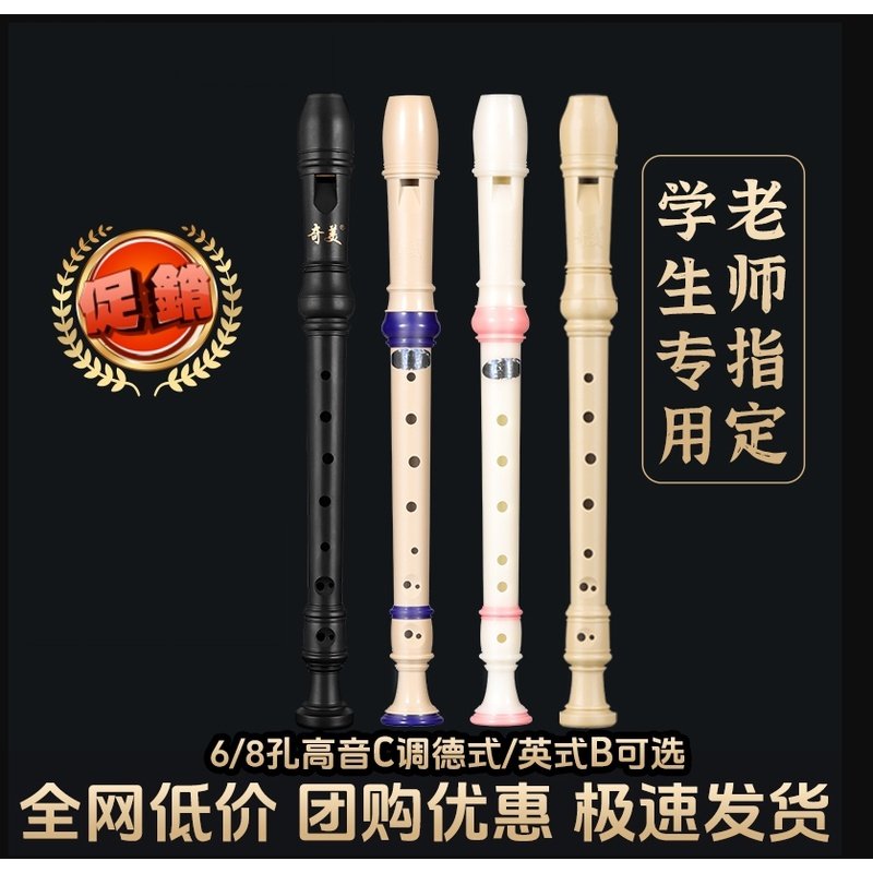 益智德式高音竖笛8孔6孔儿童小学生专用幼儿成人八孔六孔英式笛子