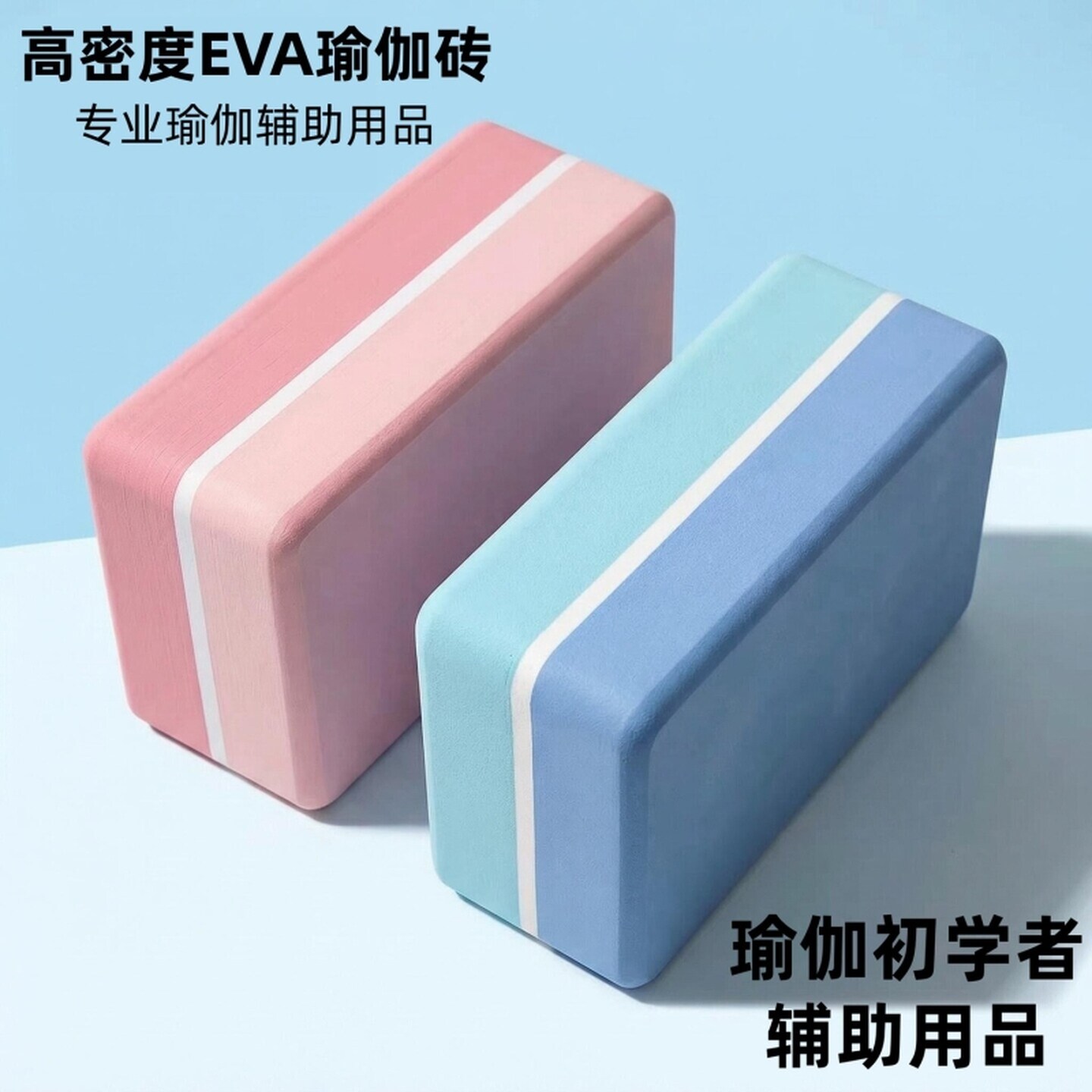 瑜伽砖女高密度成人舞蹈练功瑜伽练习辅具工具儿童跳舞瑜伽砖加厚