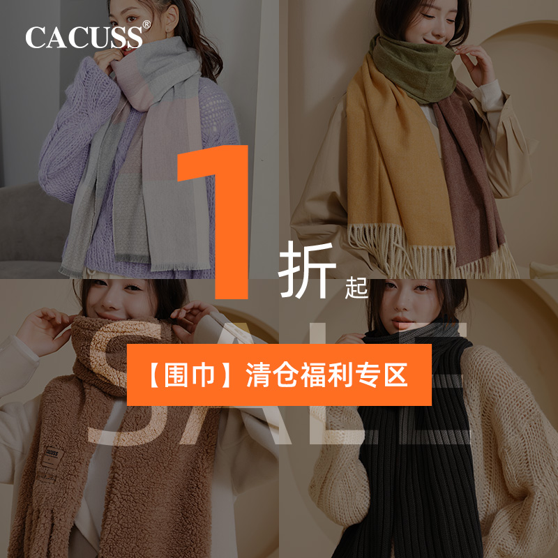 Cacuss韩版可爱加厚保暖围巾