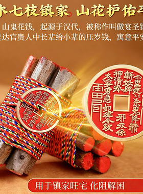 桃枝五彩绳桃树东南桃木树枝祈福桃树桃树桃枝7cm桃木挂件摆件