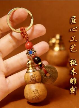 正品普陀真桃木葫芦空心钥匙福禄钥匙扣挂件财库随身招财驾车挂饰