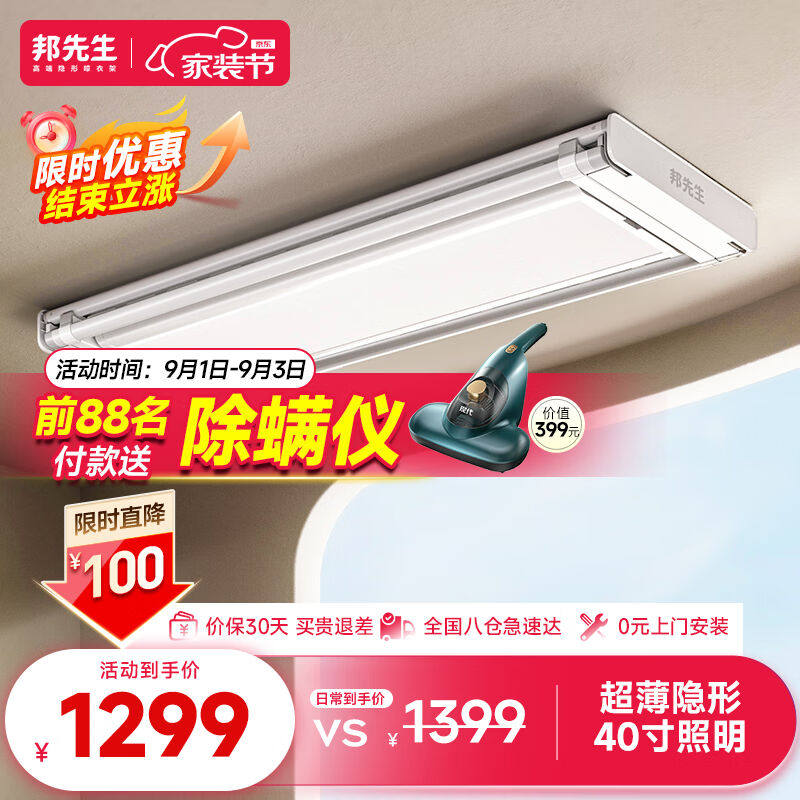 邦先生超薄隐形嵌入式电动晾衣架全自动智能升降阳台伸缩凉晒衣机属于什么档次？