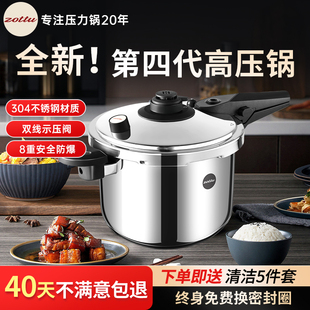 防爆不锈钢高压锅家用304加厚压力煲第4代可调压力锅可示压 ZOTTU