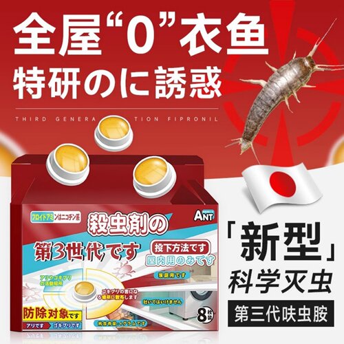 日本衣鱼虫杀虫剂家用非无毒幼虫专用药室内除灭诱捕杀鱼衣蛾虫净