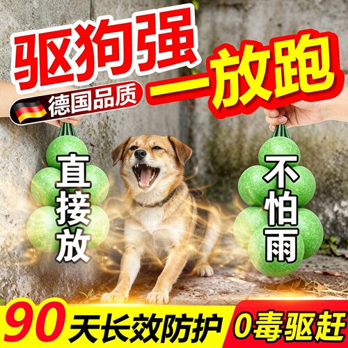 驱狗喷剂药2026新款防狗乱拉屎尿汽车轮胎停车场强力长效室外专用