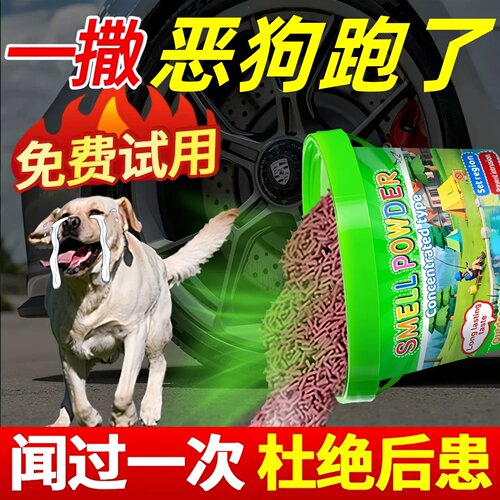 驱长效室外专用狗神器药2026新款防狗乱拉屎尿汽车场轮胎驱狗喷剂