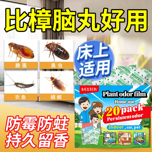 驱虫药室内家用樟脑丸防霉防蛀除味衣柜床上驱跳蚤床虱除蟑螂神器