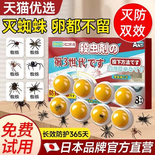 日本蜘蛛专用药杀虫剂家用非无毒神器室内外驱除红蜘蛛网蜈蚣饵剂