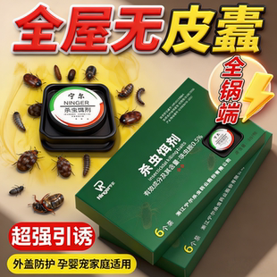 皮蠹杀虫剂黑皮蠹幼虫除虫神器小圆花斑粉蠹虫药室内灭防诱捕饵剂