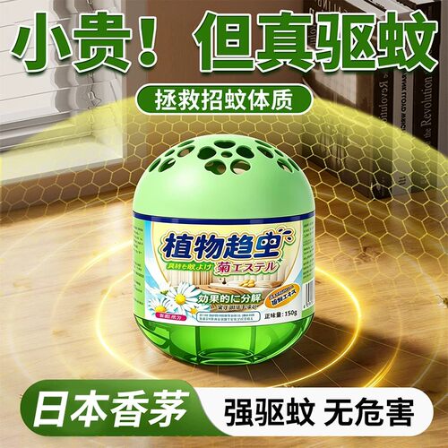 2026新款香茅驱蚊室内户外学生宿舍防蚊子虫驱赶强力香薰凝胶神器