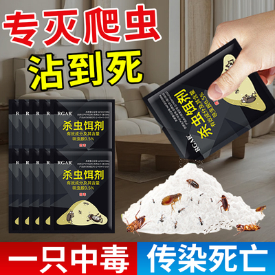 杀虫粉剂灭蟑螂蚂蚁药家用灭马陆虫臭虫药特效专用非无毒呋虫胺药