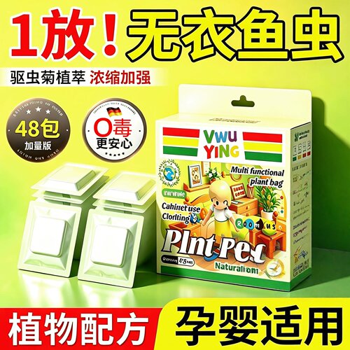 衣鱼虫杀虫剂床上专用驱鱼衣非无毒樟脑衣柜鞋柜家用除蛾蚋衣鱼药