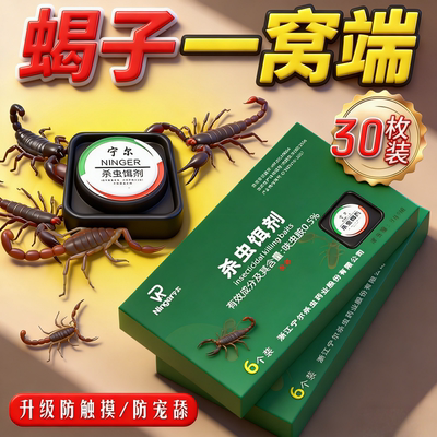 蝎子药杀虫饵剂室内除虫神器驱除蜈蚣2026新款专用灭杀诱捕捉蝎子