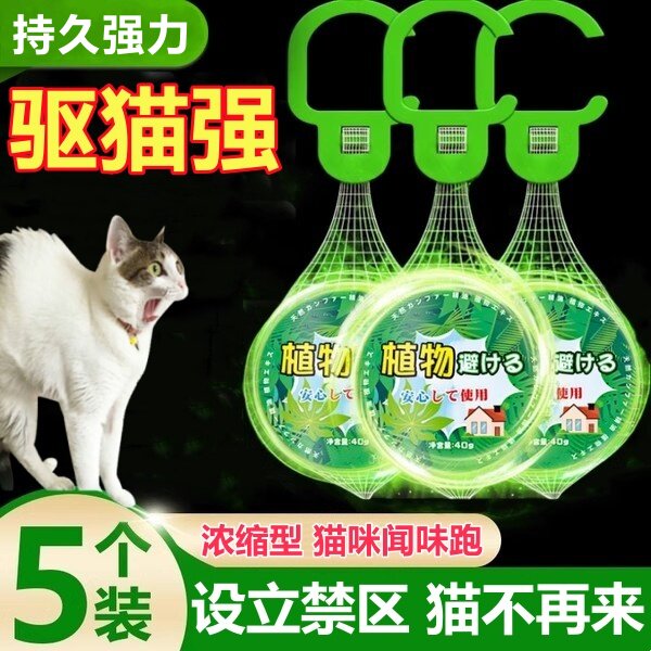 驱猫神器室外长效强力除赶专用樟脑丸药防野猫爬汽车乱拉尿喷雾剂图片