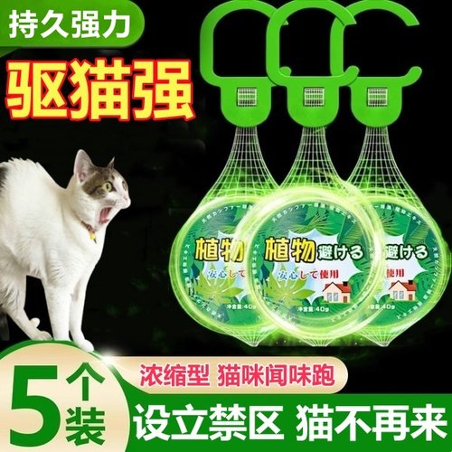 驱猫神器室外长效强力除赶专用樟脑丸药防野猫爬汽车乱拉尿喷雾剂