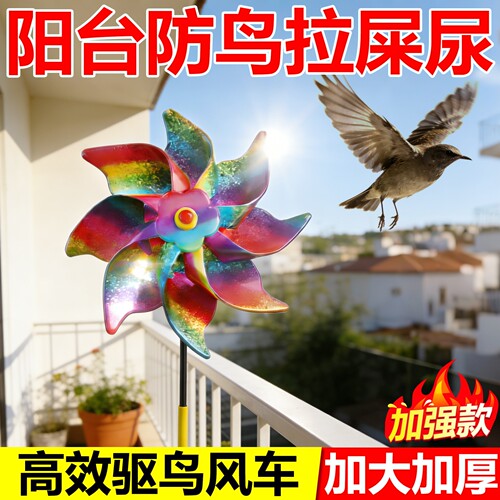 阳台家用驱鸟神器风车反光彩带户外窗台驱赶鸽子麻雀燕子2026新款