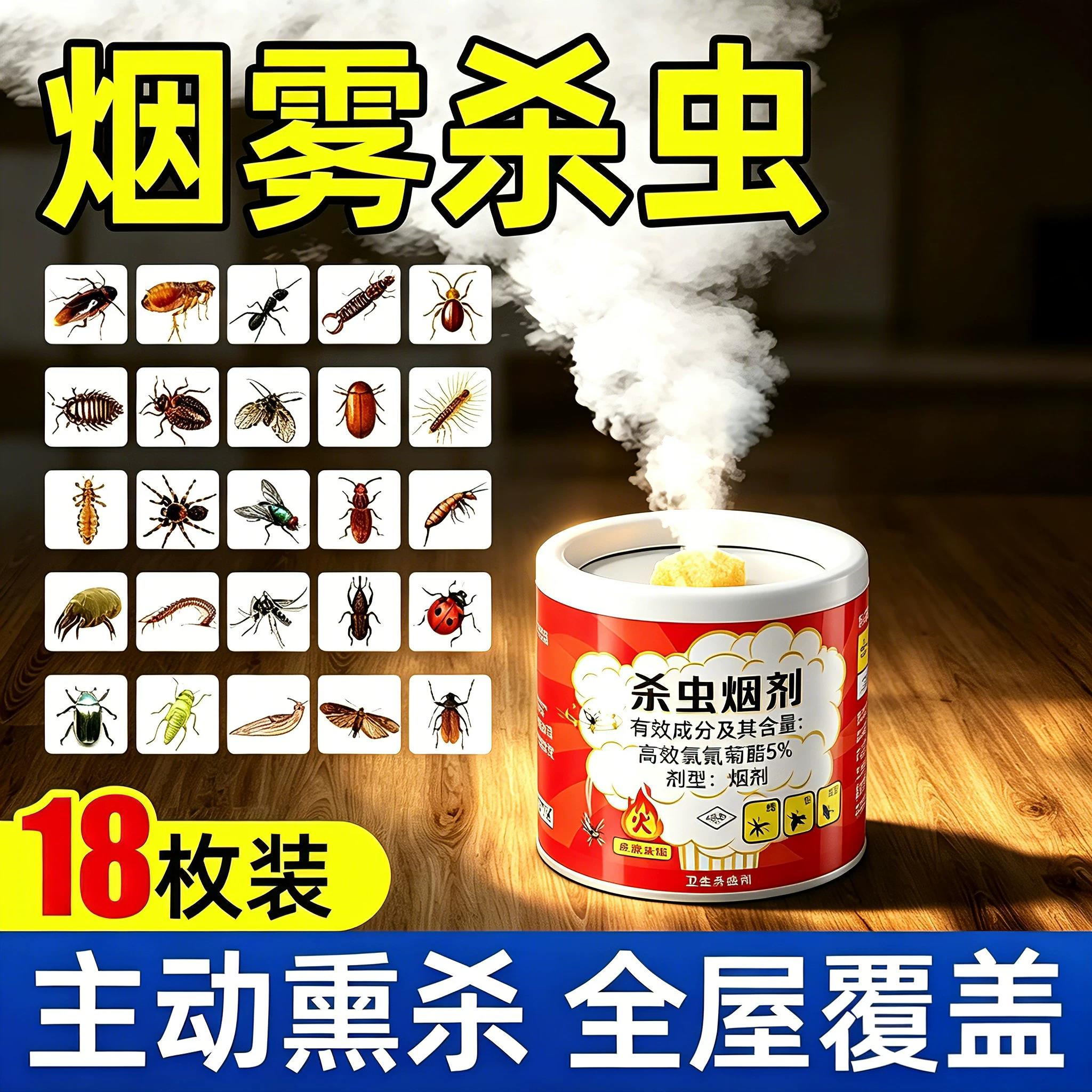 烟雾杀虫剂家用室内非无毒强力熏杀烟雾弹烟剂神器全窝蟑螂跳蚤端图片