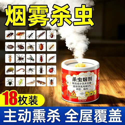 烟雾杀虫剂家用室内非无毒强力熏杀烟雾弹烟剂神器全窝蟑螂跳蚤端