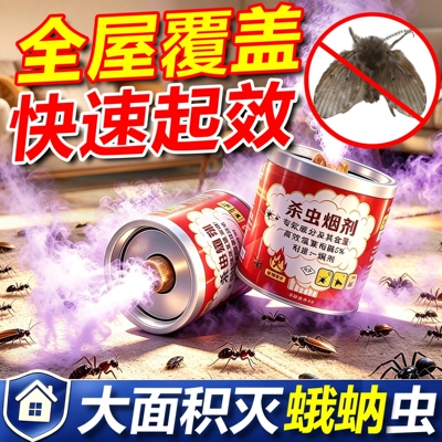 蛾蚋专用杀虫烟雾剂厕所下水道蛾蚋幼虫室内灭杀蛾蠓妠小飞虫药剂