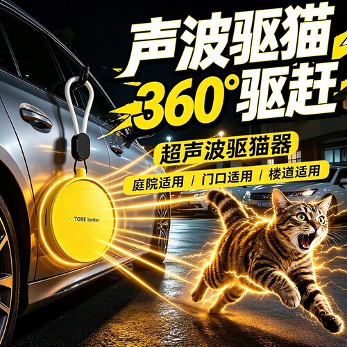 驱猫神器室外超声波驱赶器户外长赶除防野猫爬车专业驱发动机舱猫