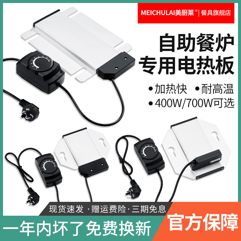 美厨莱自助餐炉加热板配件布菲炉温控加热板牛奶鼎八角发热板调温