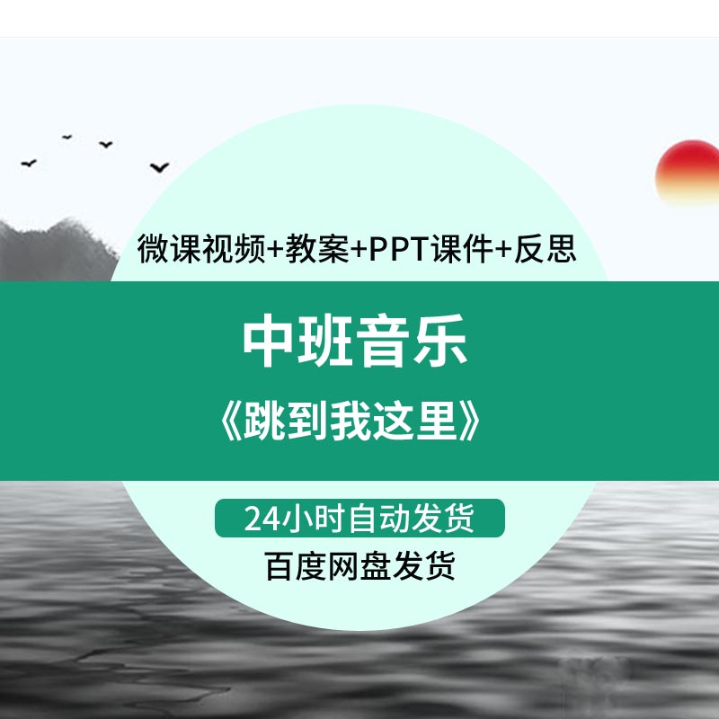 幼儿园微课中班音乐《跳到我这里》视频优质课件PPT活动教案设计