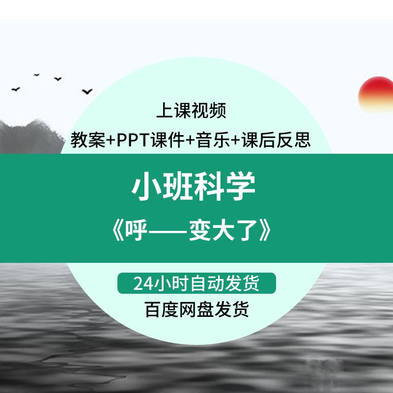 幼儿园教师面试比赛培训优质公开课资料小班科学活动《呼变大了》