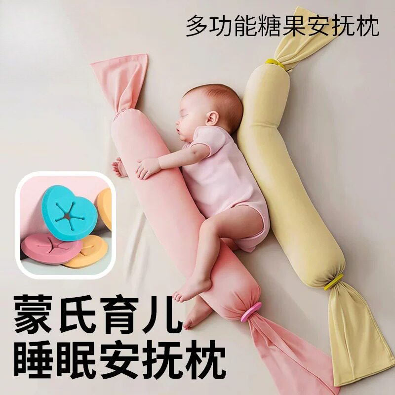 安抚糖果枕多功能婴儿哄睡神器
