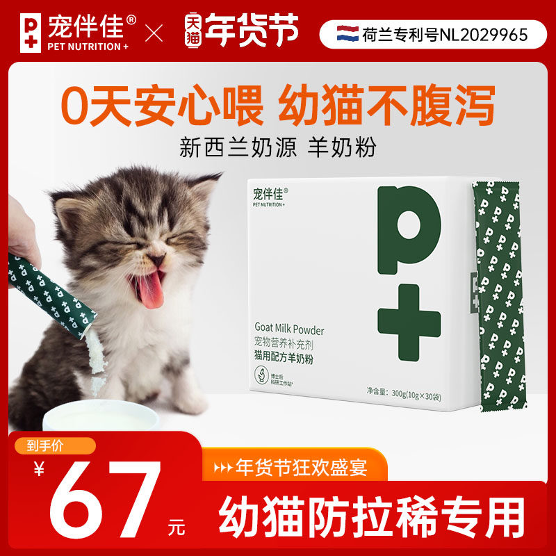 宠伴佳防腹泻羊奶粉幼猫营养补钙猫狗通用宠物喝的小奶猫成年猫咪,宠物/宠物食品及用品,猫奶粉,淘宝优惠券,粉丝福利购,淘宝优惠卷