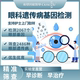 眼部遗传病基因检测遗传病检测眼部2000 疾病家族史婚前备孕筛查