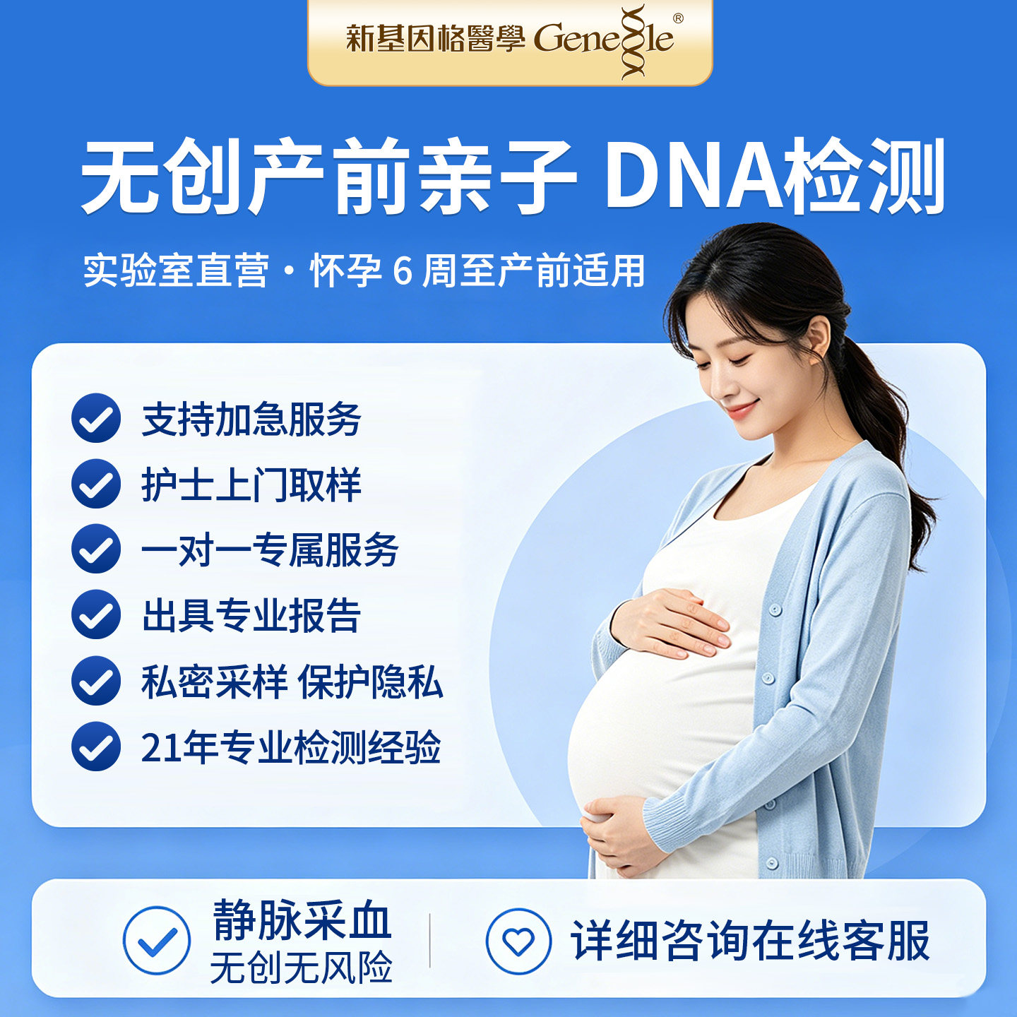无创产前胎儿亲子DNA基因检测 孕期亲子基因隐私检测比对识别
