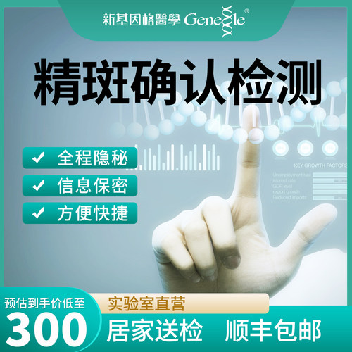 精斑血斑血痕确认 体液检测 精斑鉴定 快速检测 精液鉴别