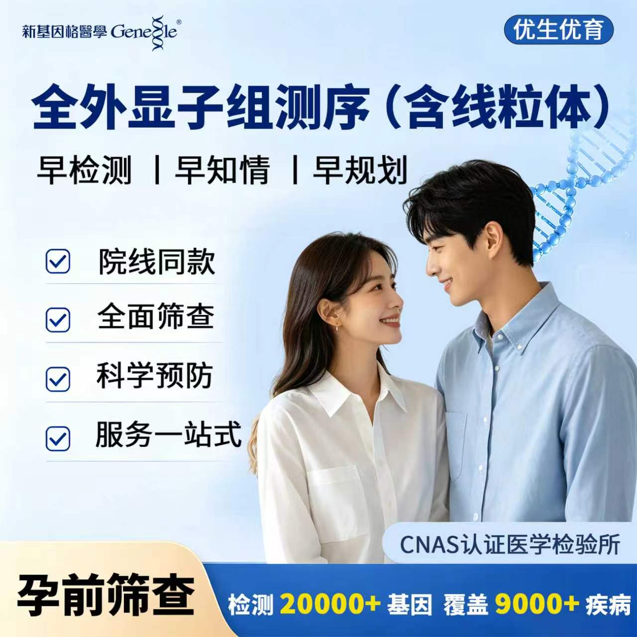 全外显子基因检测辅助疾病诊断