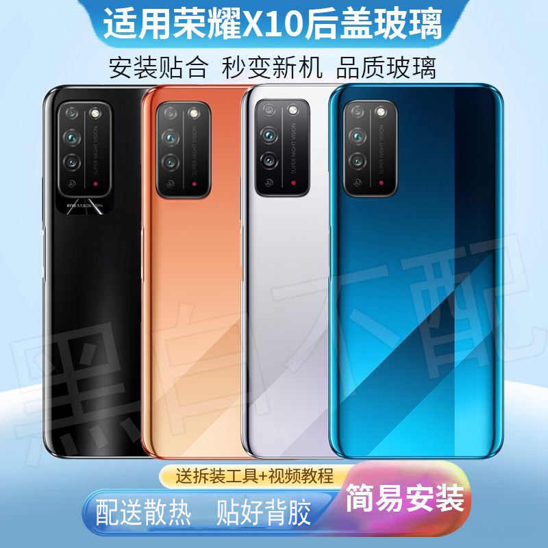 适用华为荣耀X10玻璃后盖