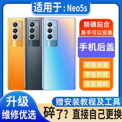 适用于vivo iqooneo5s后盖玻璃Neo5S塑料电池盖外壳后屏无标后壳