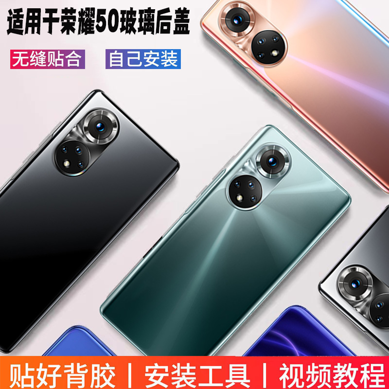 适用华为荣耀50后盖 NTH-AN00玻璃电池盖honor50后壳外壳改装背盖