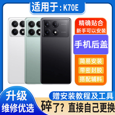 适用于红米k70E后盖玻璃k70e塑料电池盖外壳后屏无标后壳改装背板