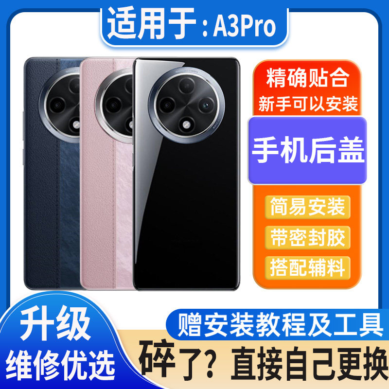 适用于OPPO A3Pro后盖玻璃a3pro电池盖替换外壳后屏无标后壳背板